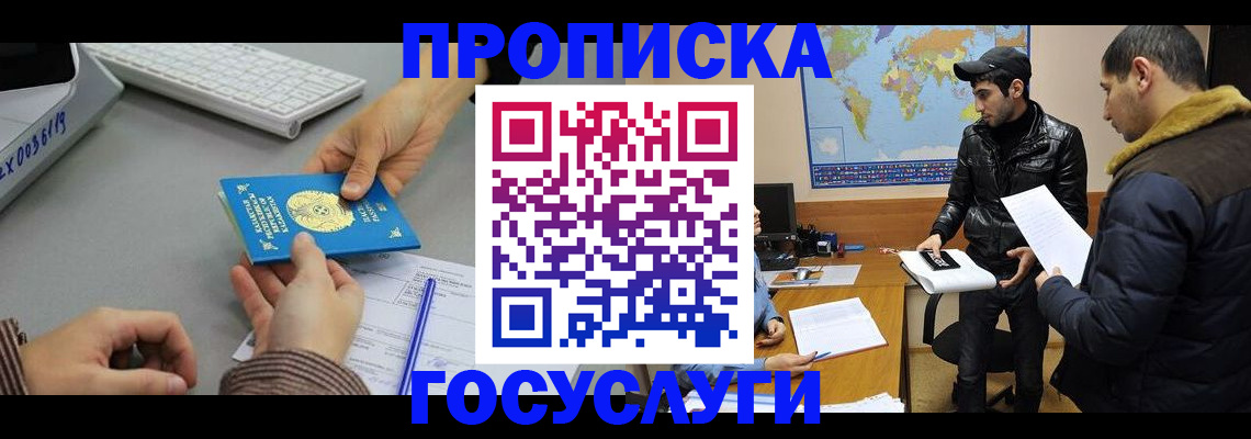 купить прописку в Лебедяни