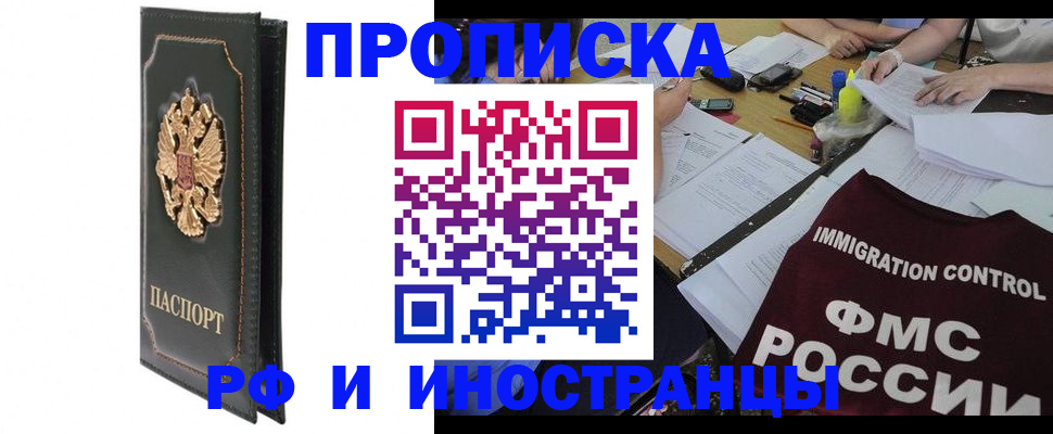 прописка штамп в Лебедяни