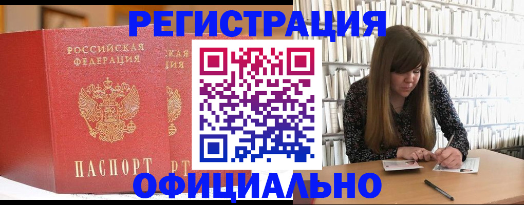 купить прописку в Лебедяни